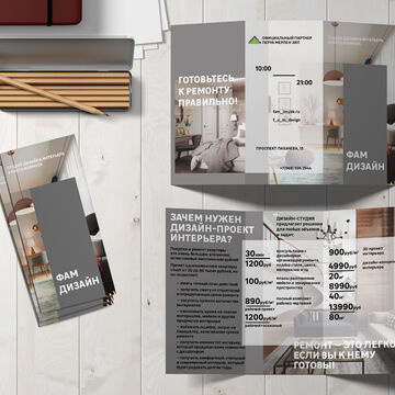 Брошюра Леруа Мерлен + FAM design