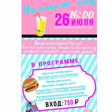 Инстаграм афиша