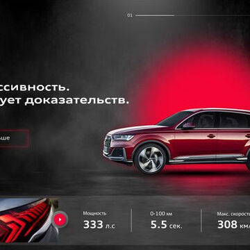 WEB-BANNER ДЛЯ AUDI