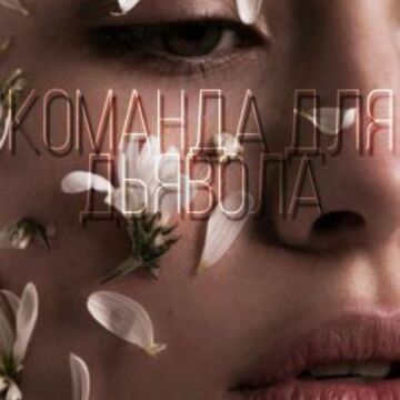Обложка для книги