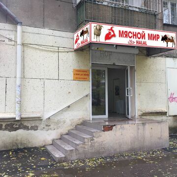 вывеска Мясной мир