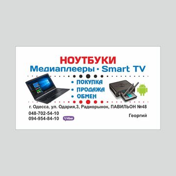визитка Ноутбуки