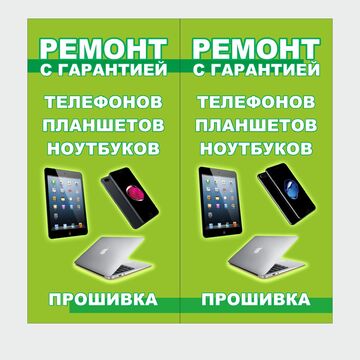 мимоход двусторонний Ремонт телефонов