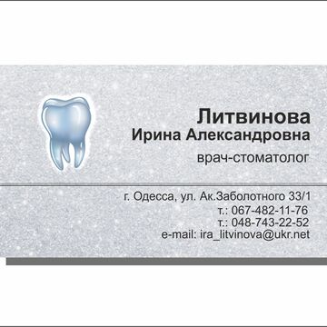 визитка стоматолога 2