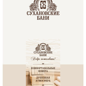 Сухановские бани