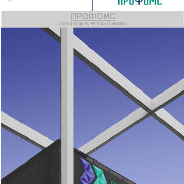 ПРОФОМС