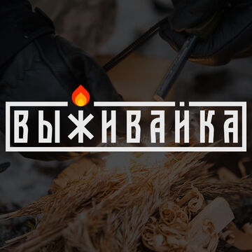 ВЫЖИВАЙКА - магазин для туристов