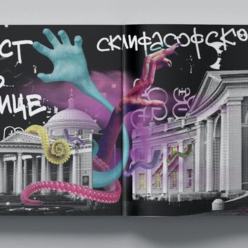 Коллажные иллюстрации для книги