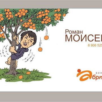 визитка "винотека абрикос" с шаржем владельца