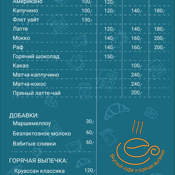 Меню кофейни