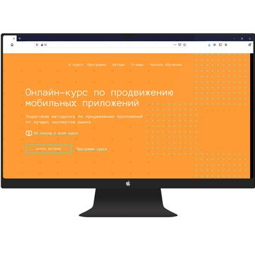 Лэндинг онлайн-курсов