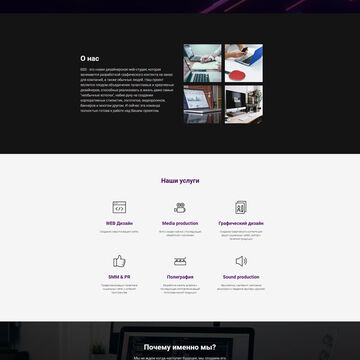 Landing page для web-студии "Brain Storming Studio"