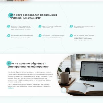 Landing page для онлайн курса "Рождение лидера"