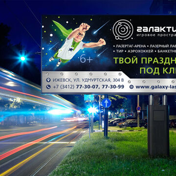 билборд для игрового клуба &laquo;Галактика&raquo;