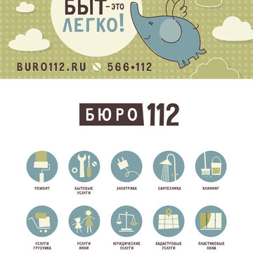 логотип, персонаж и элементы фирменного стиля для &laquo;Бюро 112&raquo;