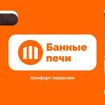 Лого для магазина банных печей