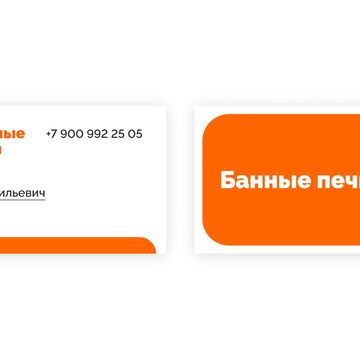 Визитки для банных печей