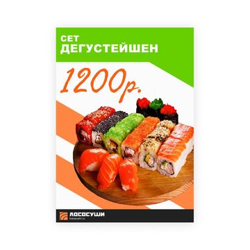 Листовка для Лососуши