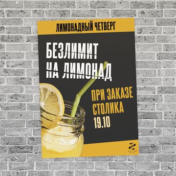 Акционный плакат алефа