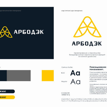 Арбодэк
