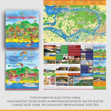 Картография, авторские рисунки, верстка