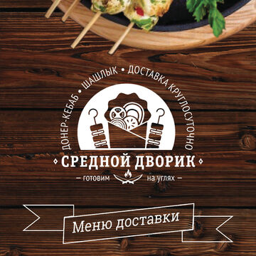 Лого в стиле "Бейдж" для шаурмичной