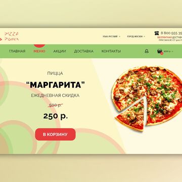 Пиццерия. Первый экран