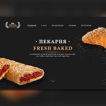 Пекарня. Первый экран
