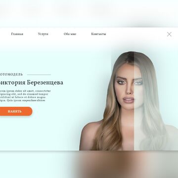 Персональный лендинг. Первый экран