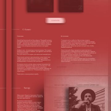 Презентация книги. Лендинг