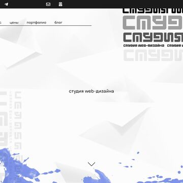 Студия дизайна. Первый экран