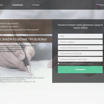 Юридический лендинг. Первый экран