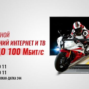 Баннер для интернет провайдера