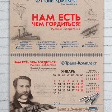 Многополосный календарь А3. Выйграл в конкурсе