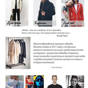 главная страница интернет магазина "Revente"
