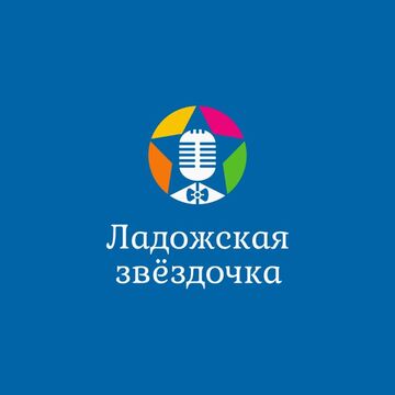 Ладожская звёздочка