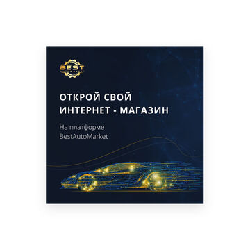 Баннер для торговой площадки (интернет-магазин запчастей)