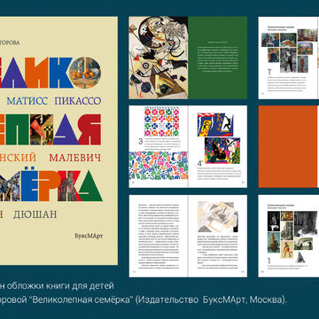 Дизайн книги  &laquo;Великолепная семёрка&raquo;
