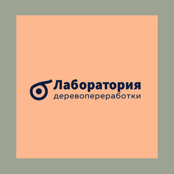 Логотип для компании деревопереработки