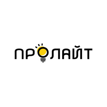 Пролайт