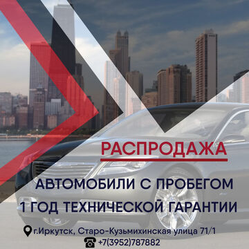 продажа автомобиля