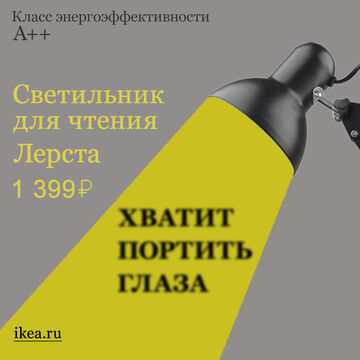 реклама светильника