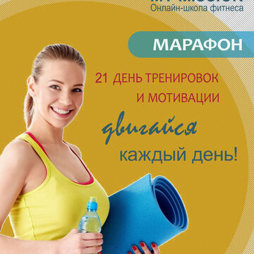 Марафон