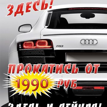 Разработка флаера