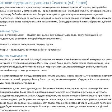 Студент (Чехов). Краткое содержание