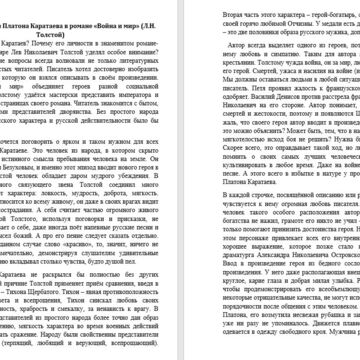 Сочинение. Образ Платона Каратаева в романе "Война и мир"