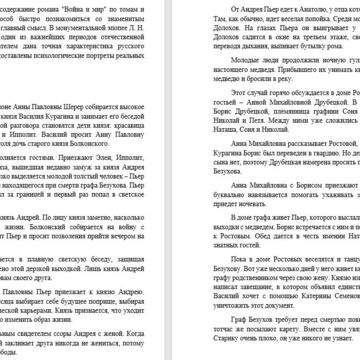 Война и мир. Краткое содержание