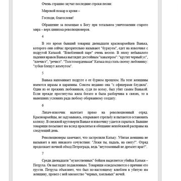 Двенадцать. Краткое содержание