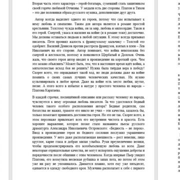 Образ Платона Каратаева. Сочинение