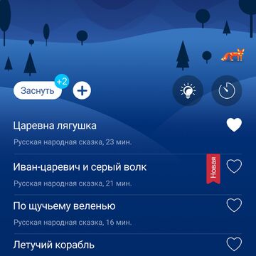 Интерфейс для приложения Sleepkin!
